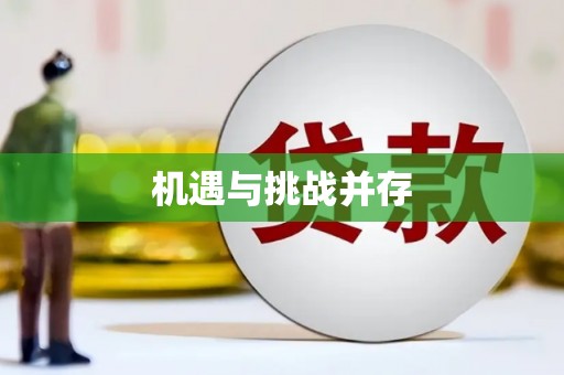 绿园机遇与挑战并存