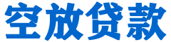 绿园贷款_快速便捷的本地贷款服务_低利率高额度_专业贷款服务平台